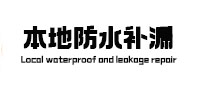 扶绥本地防水（中讯网）